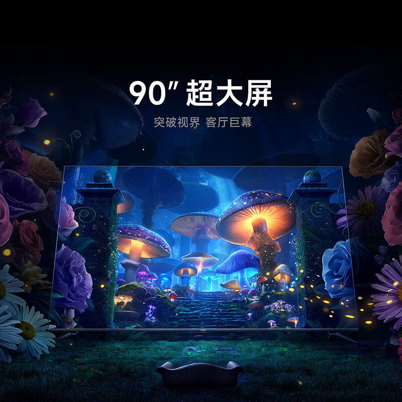 小米电视ES Pro 90英寸 144Hz高刷 4+64GB四核 金属全面屏百级多分区背光双平板电视