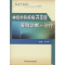 醉染图书神经外科疾病并发症鉴别诊断与治疗9787507502