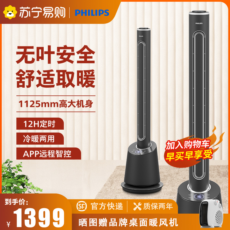 飞利浦无叶电风扇塔扇家用立式循环扇智能遥控冷暖两用暖风机节能落地电暖器速热暖气机AHR5164FD