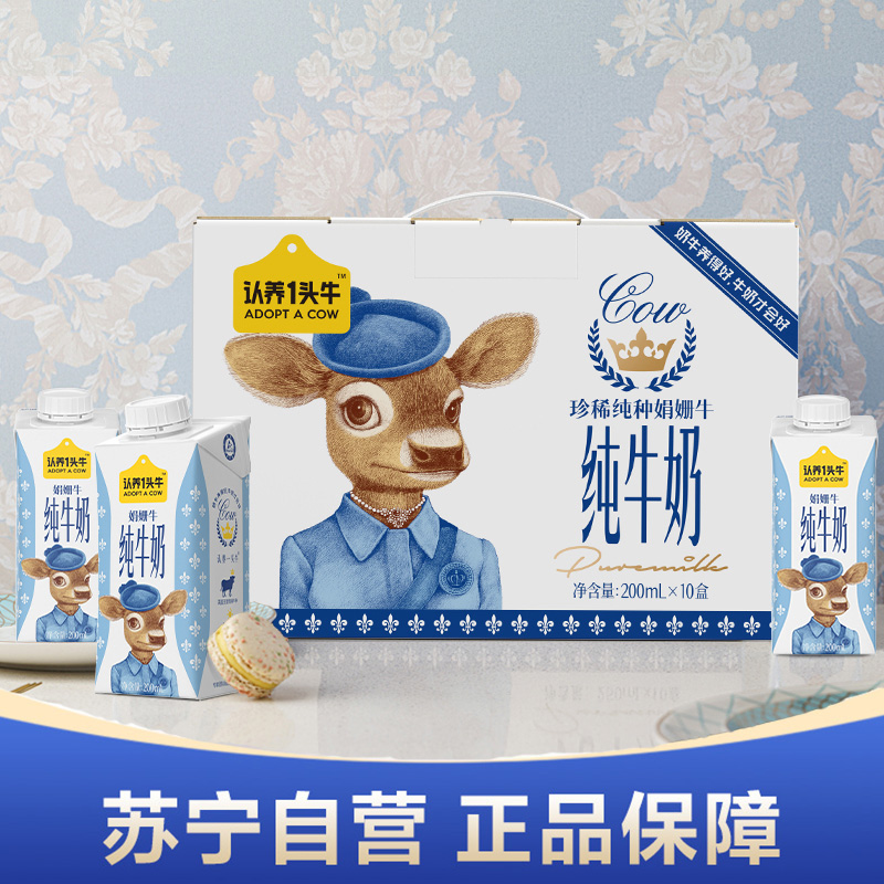 认养一头牛娟姗纯牛奶250mLx10盒x2提