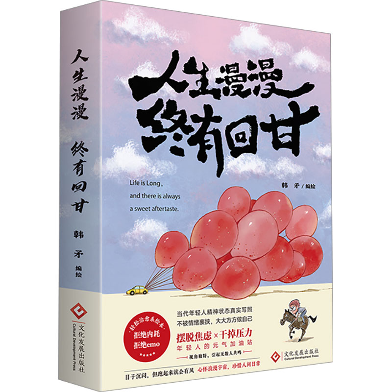 【M】人生漫漫 终有回甘-9787514244304