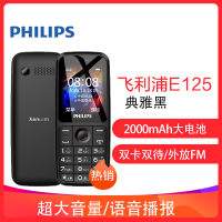 飞利浦 Philips E125 典雅黑 移动联通2G直板按键老人手机 双卡双待 超长待机 老年手机 学生备用功能机