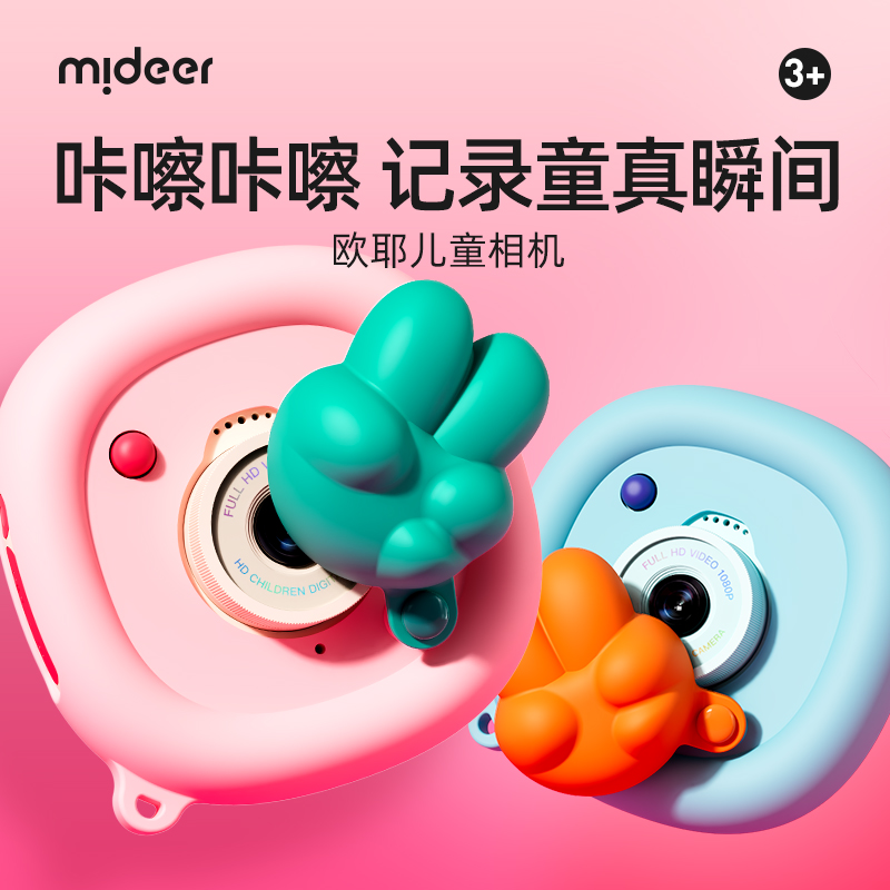 mideer弥鹿儿童照相机2025新款可拍照录像玩具儿童拍立得生日礼物专业早教教具高清大图
