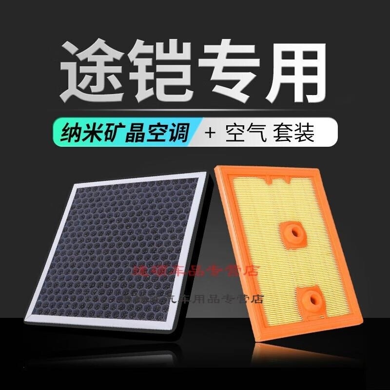 游枫亭适配途铠香薰空调滤芯冷气格发动机大众滤清器空滤PM2.5香味汽车WK高清大图