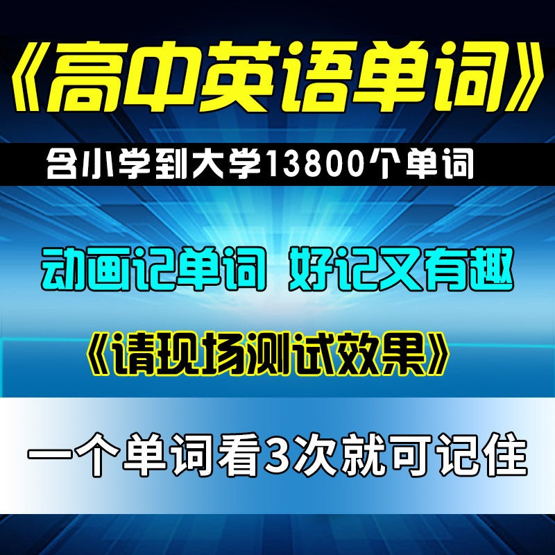 高中单词快速记忆 背高中高考英语单词快速记忆13800大纲词汇密码书背英语单词神器