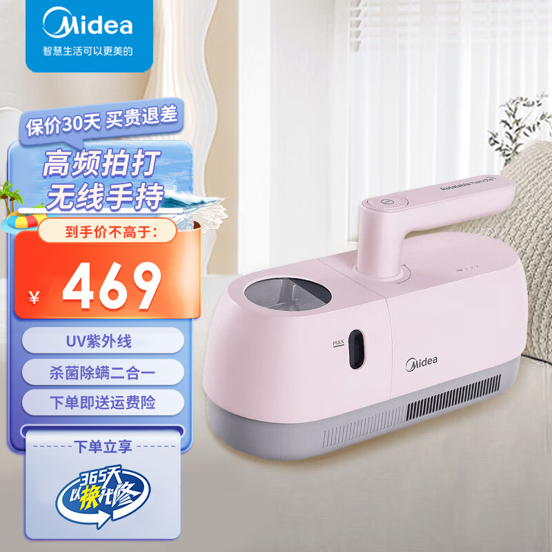 美的(Midea)除螨仪B5J/B5D 无线手持床上家用吸尘器 高频拍打 UV紫外线杀菌除螨二合一 紫外线杀菌除螨