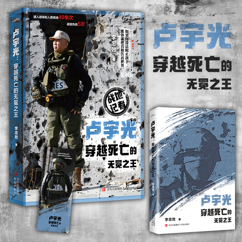 [正版]《卢宇光:穿越死亡的无冕之王》九死一生的他拿生命换新闻的传奇经历 战地记者生动记录战争背后不为人知的故事 军事高清大图