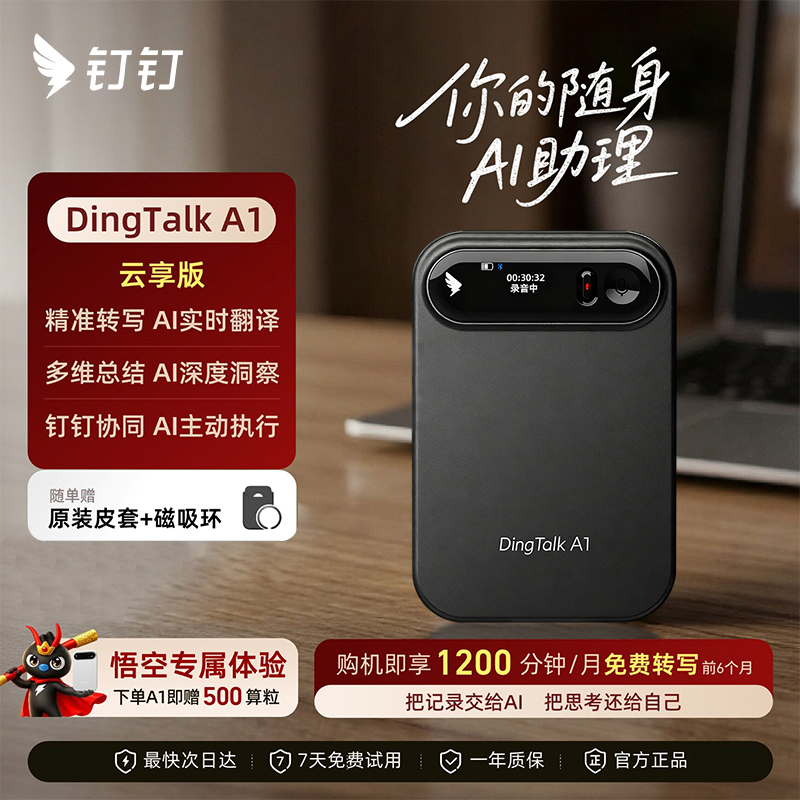 钉钉DingTalk A1智能AI录音笔 同声传译录音转文字 云享版 暮夜黑