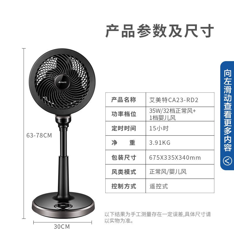 艾美特(AIRMATE)电风扇空气循环扇遥控家用有线轻音低噪落地扇立式涡轮摇头电扇黑天鹅黑色32档CA23-RD2高清大图