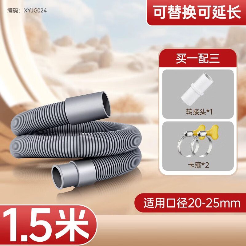 谋福 洗衣机排水管加长延长管 【1.5米【滚筒洗衣机管】加厚防裂(20~25mm通用)】