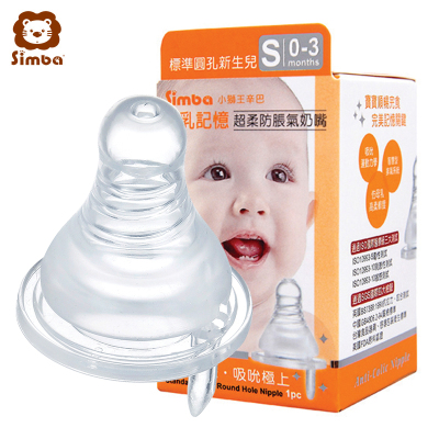 [苏宁自营]小狮王辛巴(Simba)母乳记忆超柔防胀气标准口径圆孔奶嘴(单只装)S 号小圆孔(0-3个月)