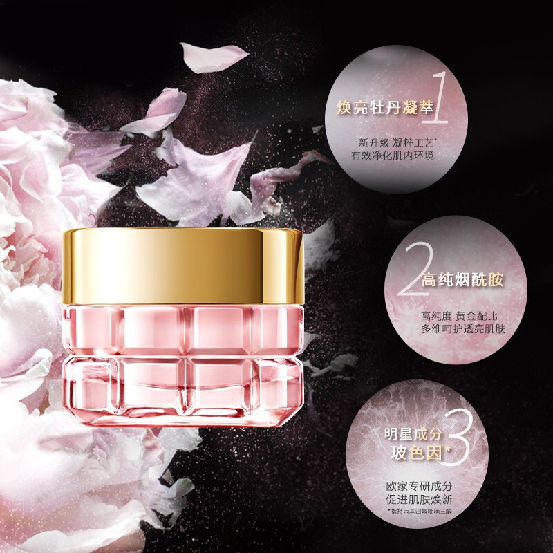 欧莱雅金致臻颜牡丹奢养焕白眼霜15ml美白提亮抗老紧致高清大图