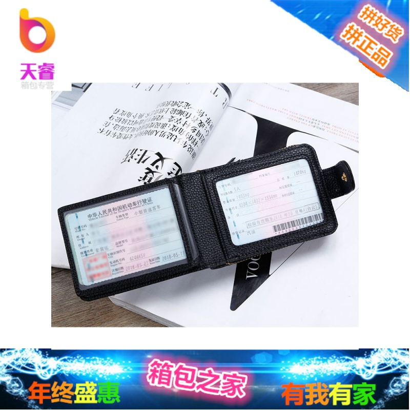 驾驶证卡包韩版拉链女式零钱包多功能卡夹行驶证皮套二合一卡片包