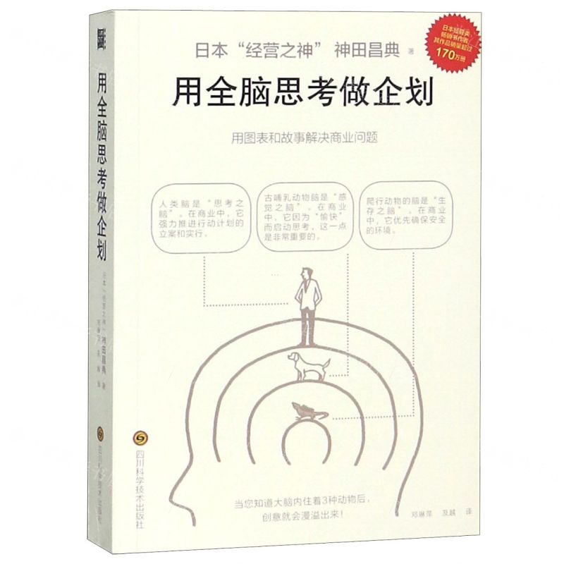 [N]用全脑思考做企划-9787536493636高清大图