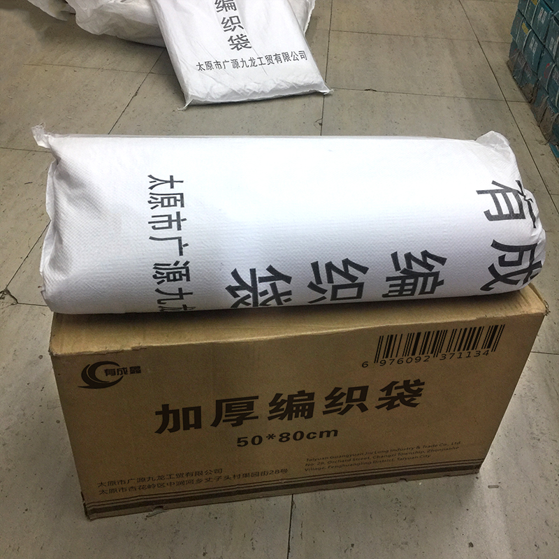 有成鑫 50*80 加厚编织袋白色 个高清大图