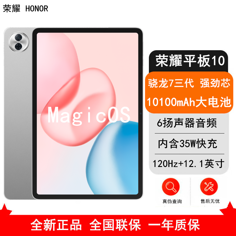 [全新]荣耀平板10 苍山灰 12GB+256GB 标准版 12.1英寸 平板电脑 第三代骁龙7芯 35W快充 荣耀平板电脑高清大图