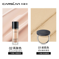 卡姿兰(Carslan)小夜猫轻透持妆粉饼套组 粉饼01瓷肌色+水润粉底液02亮肤色