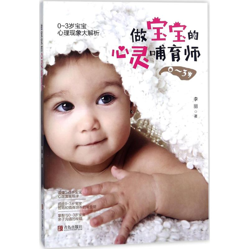 【M】做宝宝的心灵哺育师-9787555262534
