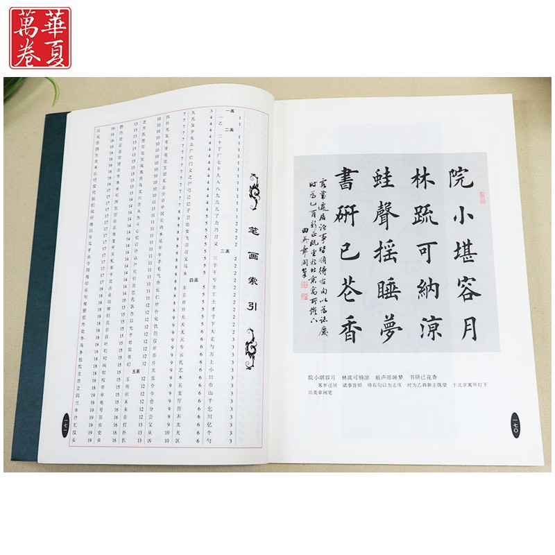 [正版]田英章书毛笔楷书2500字 繁体版 楷书欧体欧楷成人临摹入门2500字楷书毛笔字帖初学者书法教程 成人毛笔入门教高清大图