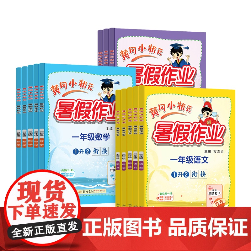 2025新黄冈小状元暑假作业语文数学英语小学一年级二年级三升四五六123456年级下册升学上册同步专项训练习册人教版作业高清大图