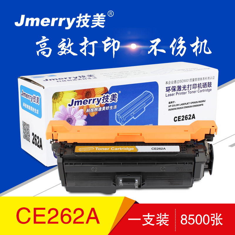 技美(Jmerry)打印机耗材彩色硒鼓CE260-263A适用HP CP4025n/4525等高清大图