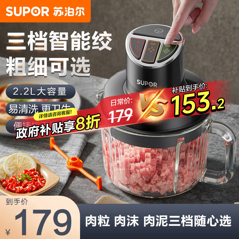 苏泊尔(SUPOR)绞肉机家用电动碎肉绞馅机多功能婴儿辅食料理机大容量切菜打泥便携把手搅拌机 JR59S-U