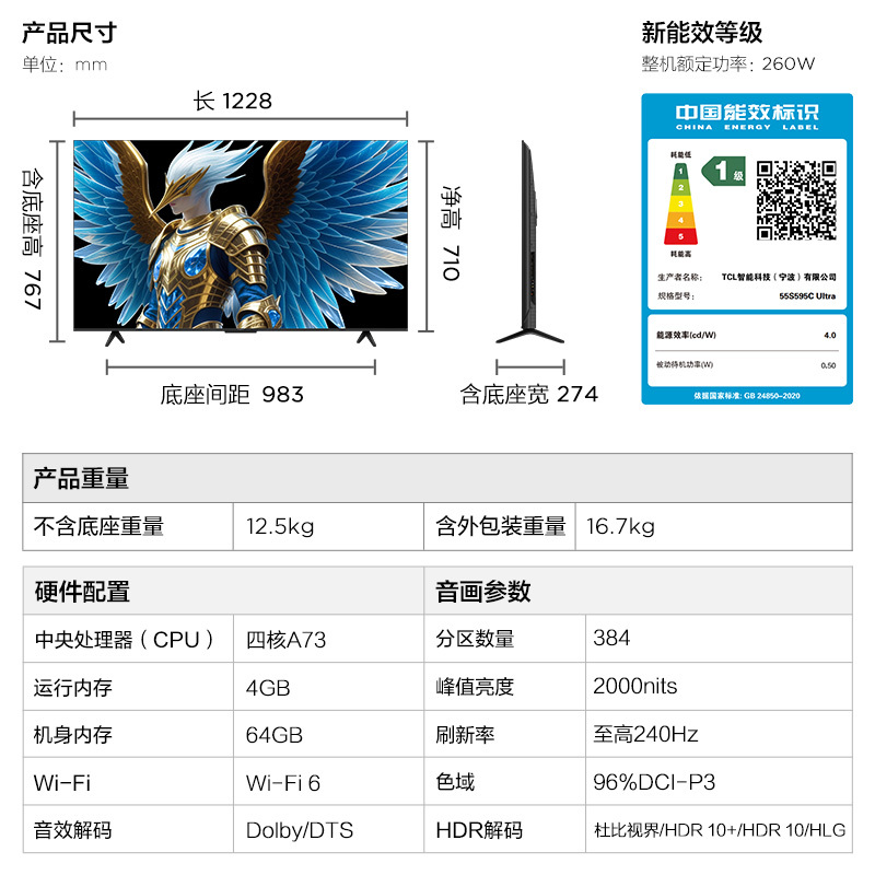 鹤6 Ultra 25款 55英寸MiniLED 超高对比度低反屏平板电视 一级能效智能电视机55S595C Ultra