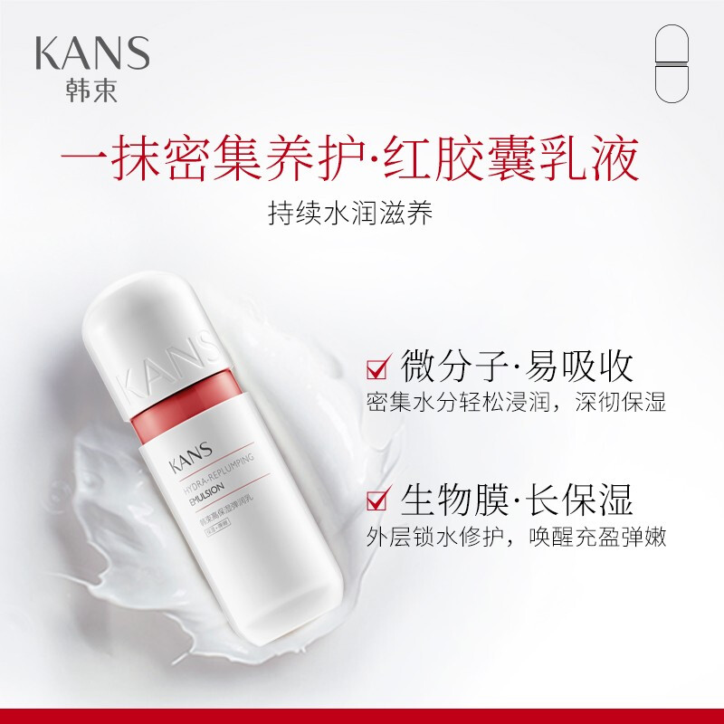 韩束 高机能红胶囊水补水保湿弹润爽肤精华水深层清洁控油玻尿酸护肤收缩毛孔化妆品 高保湿弹润乳50ml高清大图
