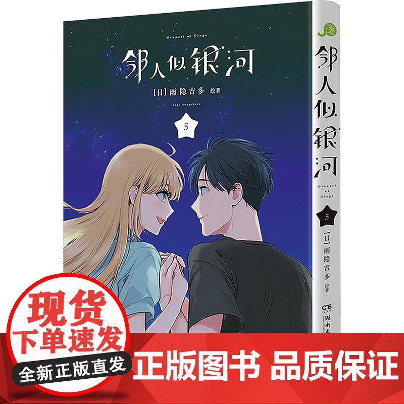 邻人似银河 5