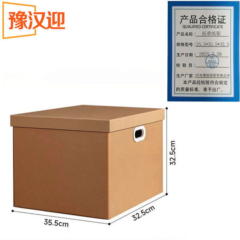 豫汉迎折叠纸箱35.5*32.5*32.5cm个高清大图