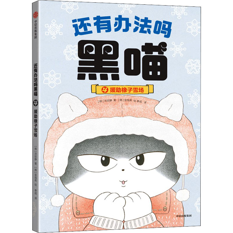 音像还有办法吗黑喵 援橡子雪场(韩)洪旼静