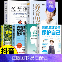 [6册]男孩如何保护自己系列 [正版]抖音同款女孩你该如何保护自己育儿书籍父母必读男孩成长手册要学会保护自己漫画妈妈送给
