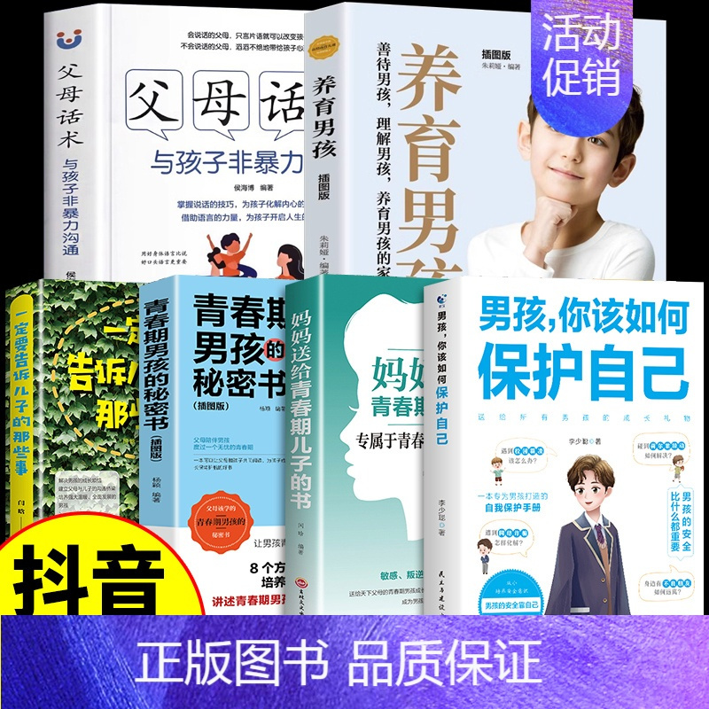 [6册]男孩如何保护自己系列 [正版]抖音同款女孩你该如何保护自己育儿书籍父母必读男孩成长手册要学会保护自己漫画妈妈送给