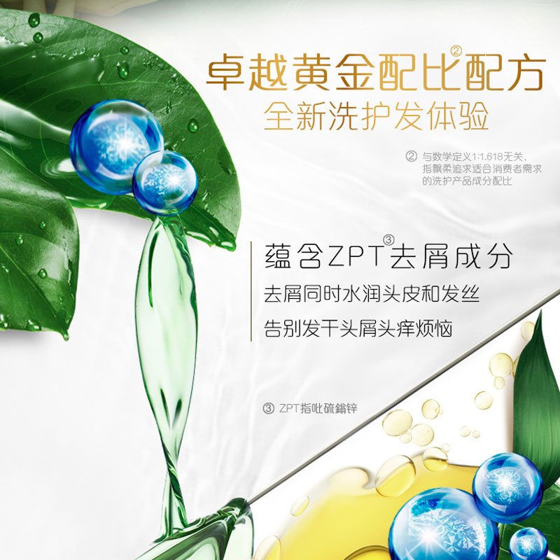 飘柔洗发水 500ml 滋润去屑(男士女士通用)