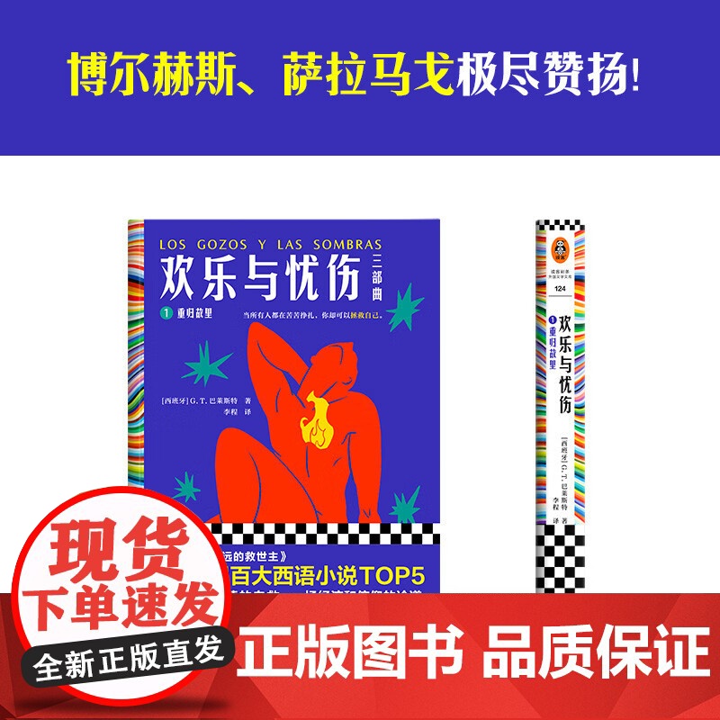 欢乐与忧伤1 重归故里 G.T.巴莱斯特 著 小说高清大图