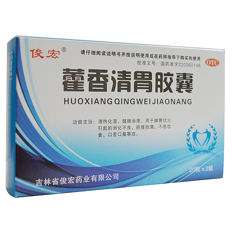 俊宏藿香清胃片30片盒rk视频