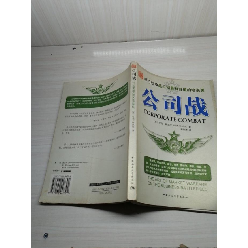 正版新书]公司战尼克·斯凯伦9787500446392高清大图