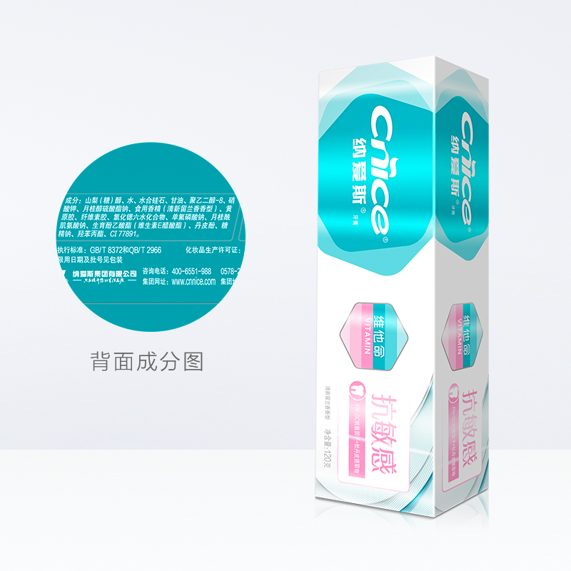 纳爱斯抗敏感牙膏120g呵护牙龈缓解牙齿酸痛清新口气去除牙渍牙黄家庭用高清大图