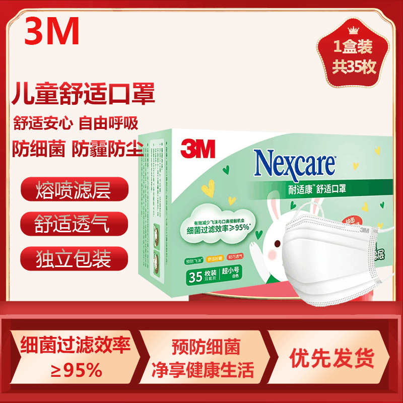 3M防霾口罩耐适康舒适一次性三层防护过滤细菌儿童独立包装透气口罩静电过滤层35枚每盒图片