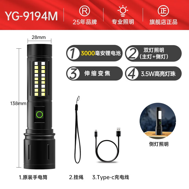 雅格 变焦强光手电超亮超长续航小型户外照明手电筒旗舰款YG-9194M高清大图