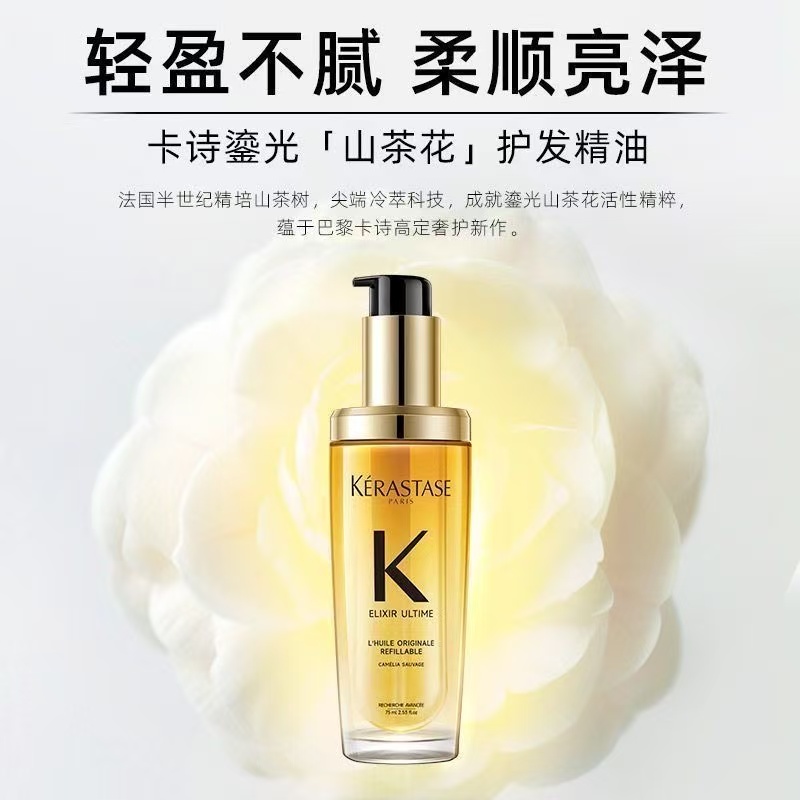卡诗山茶花护发精油75ml修护保湿滋养礼盒 专柜正品