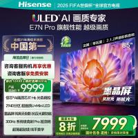海信电视E7N Pro 85英寸 U+MiniLED 墨晶屏 以旧换新补贴电视机