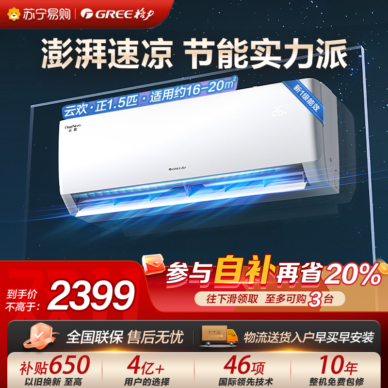 格力云欢新能效变频一级1.5匹挂机节能省电 KFR-35GW/NhGr1Bt 冷暖家用空调挂壁式空调