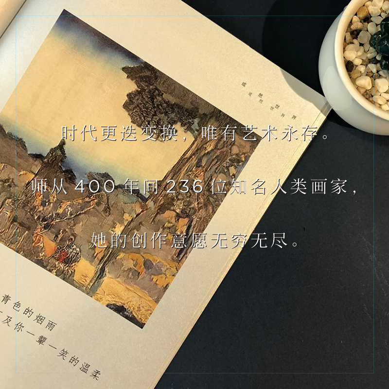 醉染图书或然世界(谁是人工智能画家小冰)9787521720204高清大图