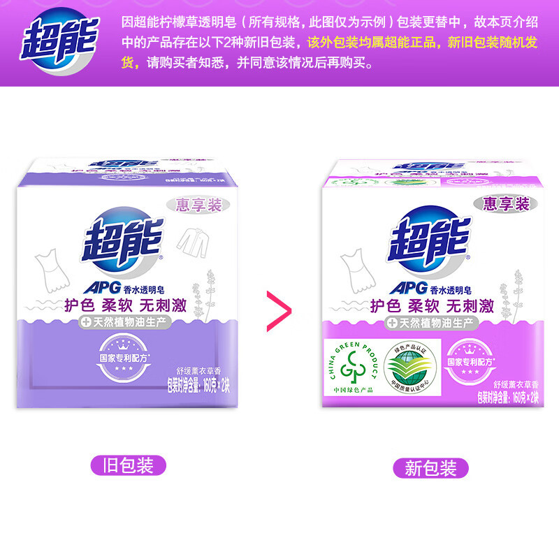 超能 APG香水透明皂(舒缓薰衣草) 160g*2高清大图