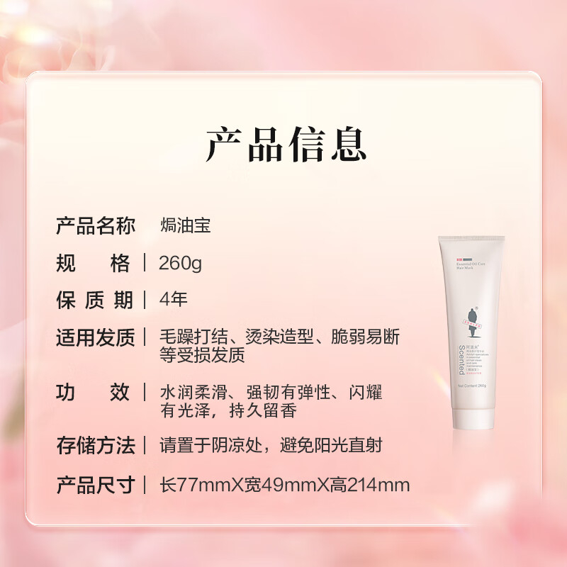 阿道夫 精油香护理专研(焗油宝)260g(1*24)高清大图