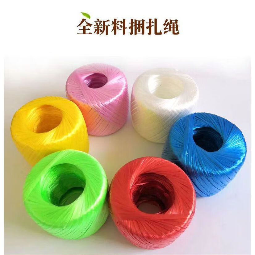 全新料打包绳扎口绳捆扎绳包装绳塑料绳透明绳白色农用尼龙草球绳 红色 1卷装高清大图
