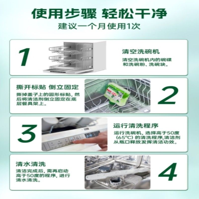 水卫仕(seaways) 洗碗机专用机体清洁剂 去油污除水垢 250ml(单位:瓶)高清大图