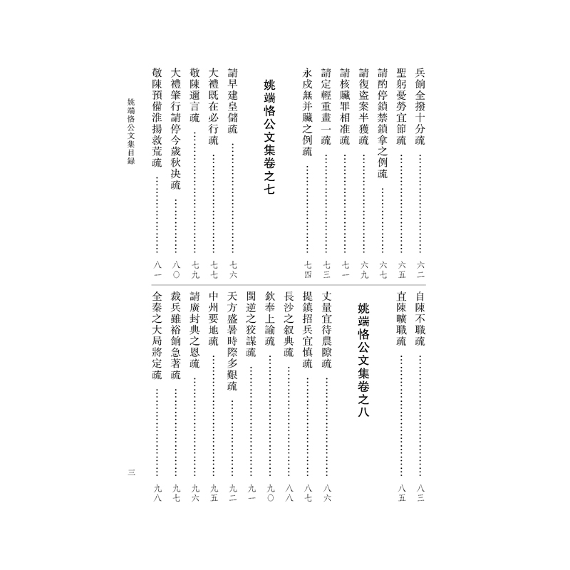 醉染图书姚文然全集(上、中、下册)9787566422484高清大图