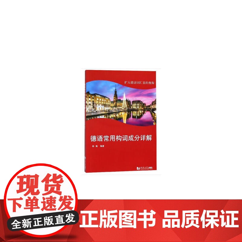 德语常用构词成分详解高清大图